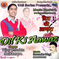 Dil Ki Aawaz-Vijay Dmakta